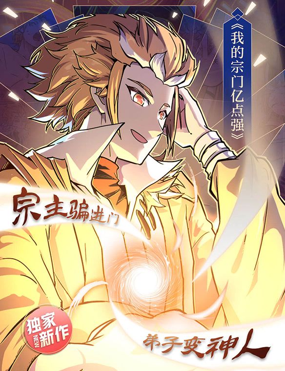 我的宗门亿点强